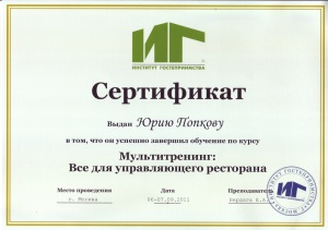 Сертификат ИГ 600